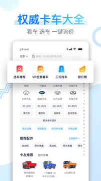 卡车之家截图