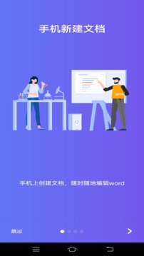 Word应用截图4