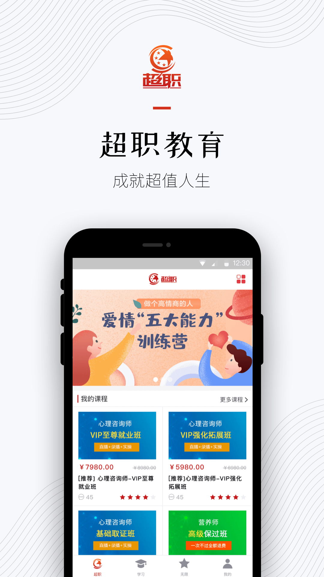 超职教育截图1