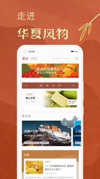 華夏風物截圖