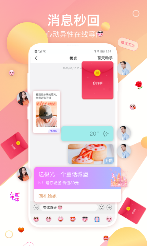 世纪佳缘v9.5.2截图4