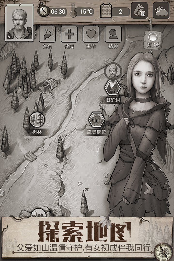 荒野日記截圖預(yù)覽