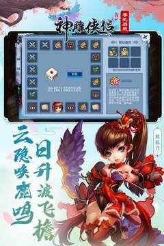 神雕俠侶截圖