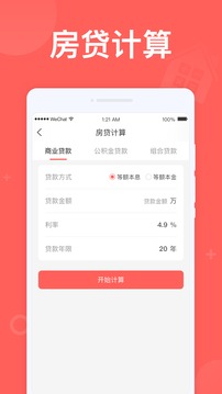 计算助手应用截图4