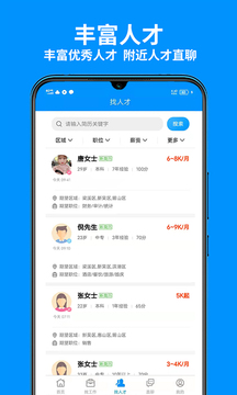 无锡人才网应用截图3