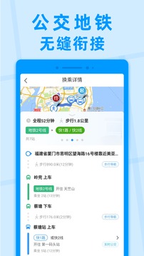 公交快报应用截图3