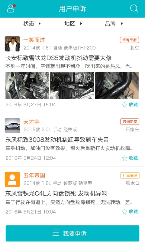 汽车三包v1.4.0截图2