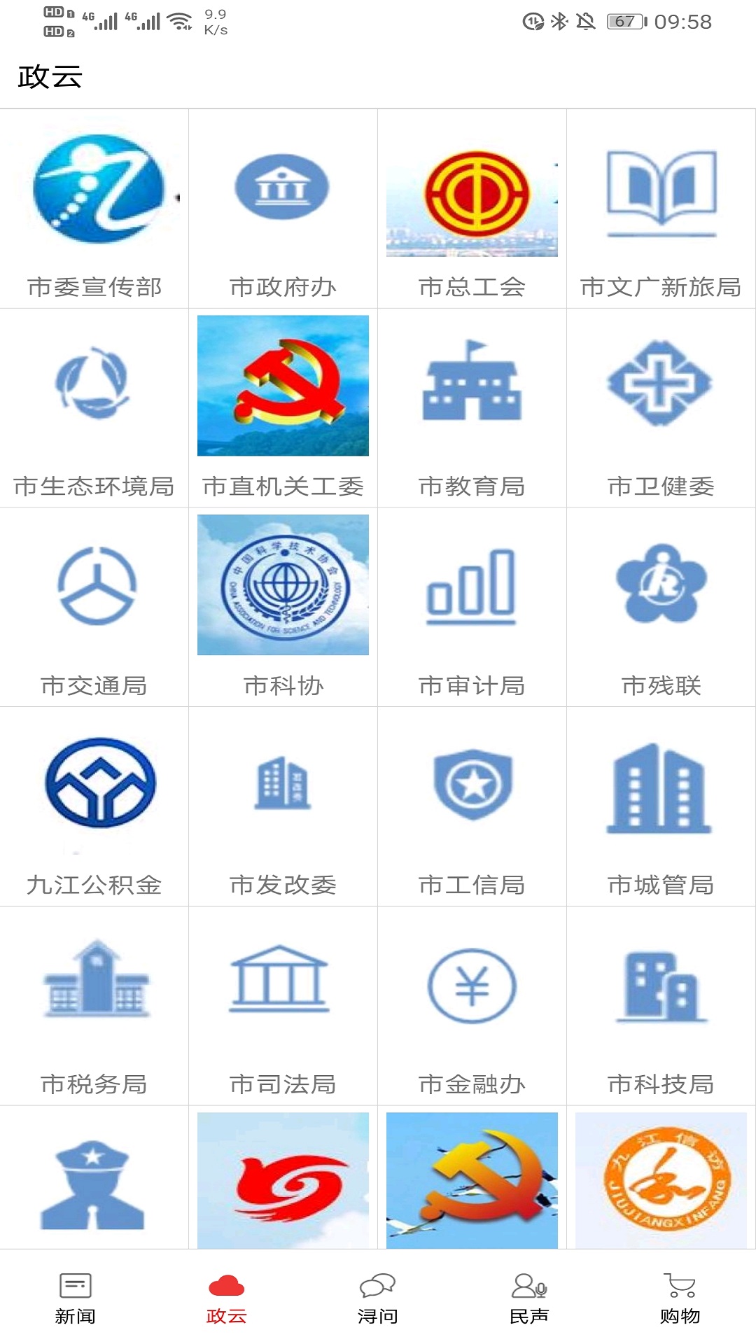 掌中九江v5.3.9截图1