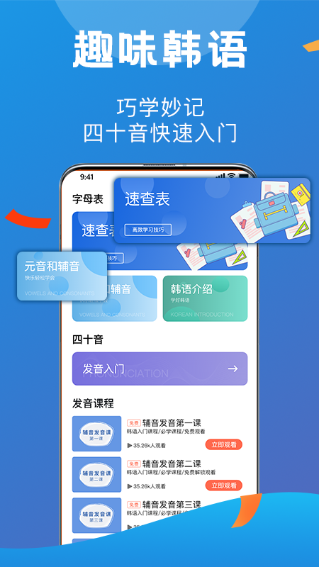 哆啦韩语截图4