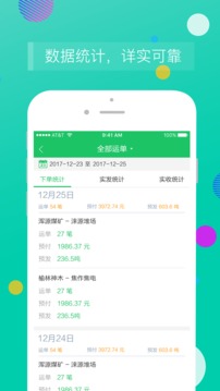司機(jī)寶企業(yè)版截圖