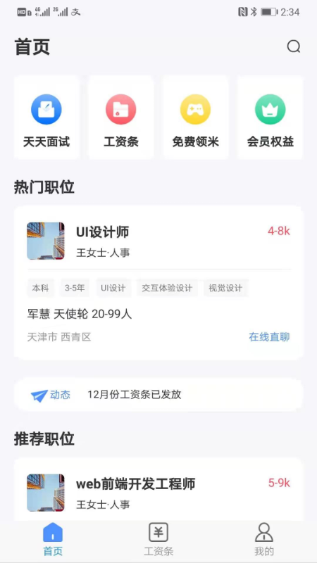 亿慧小秘书v2.1截图3