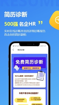 职业树简历诊断应用截图1