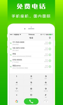 北瓜網(wǎng)絡(luò)電話(huà)截圖