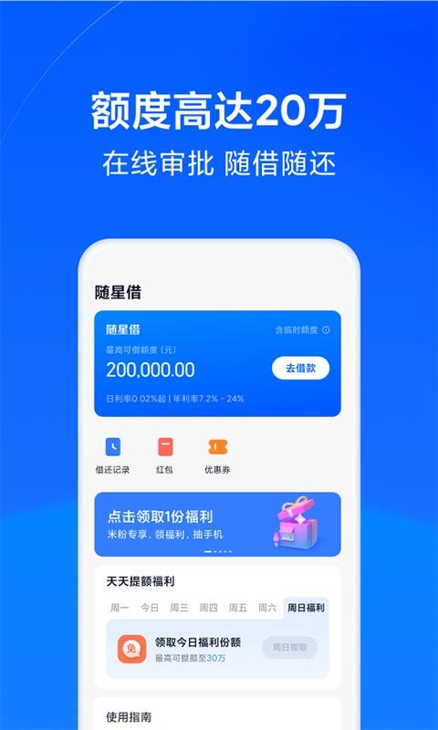 小米金融截圖預覽