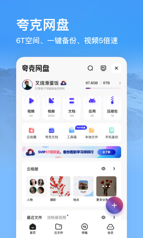 夸克v5.6.8.212截图3