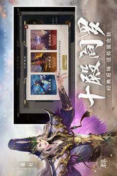 三國(guó)殺OL互通版截圖