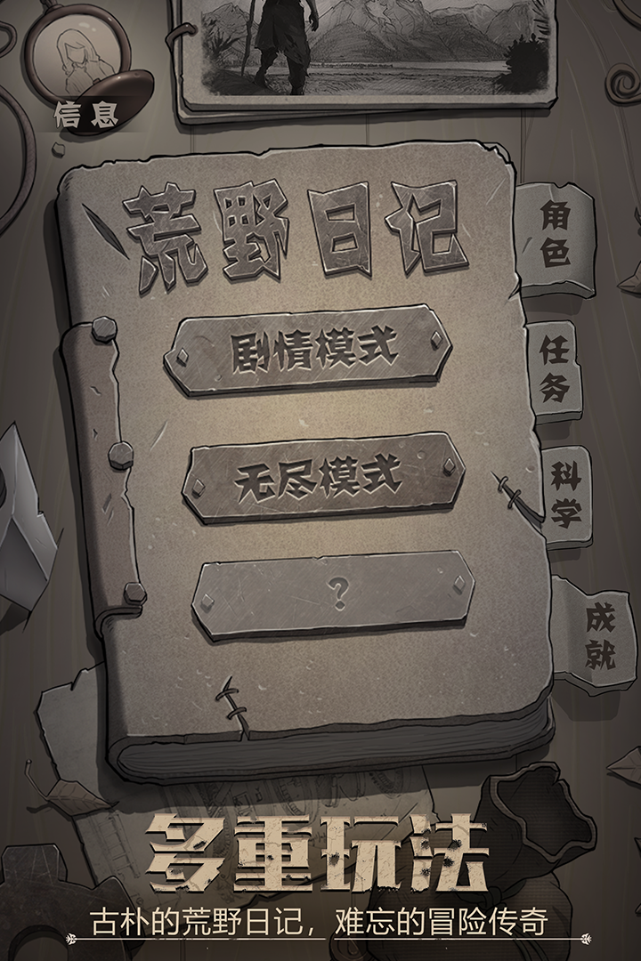 荒野日記截圖預(yù)覽