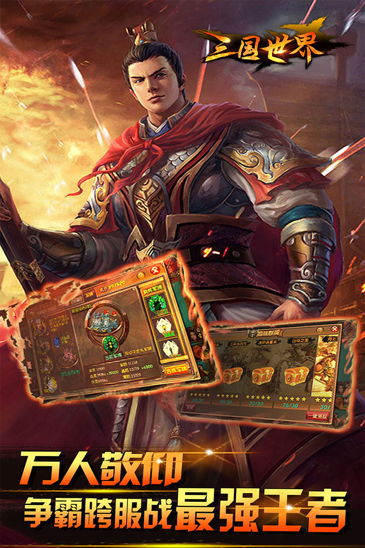 三國世界截圖預(yù)覽