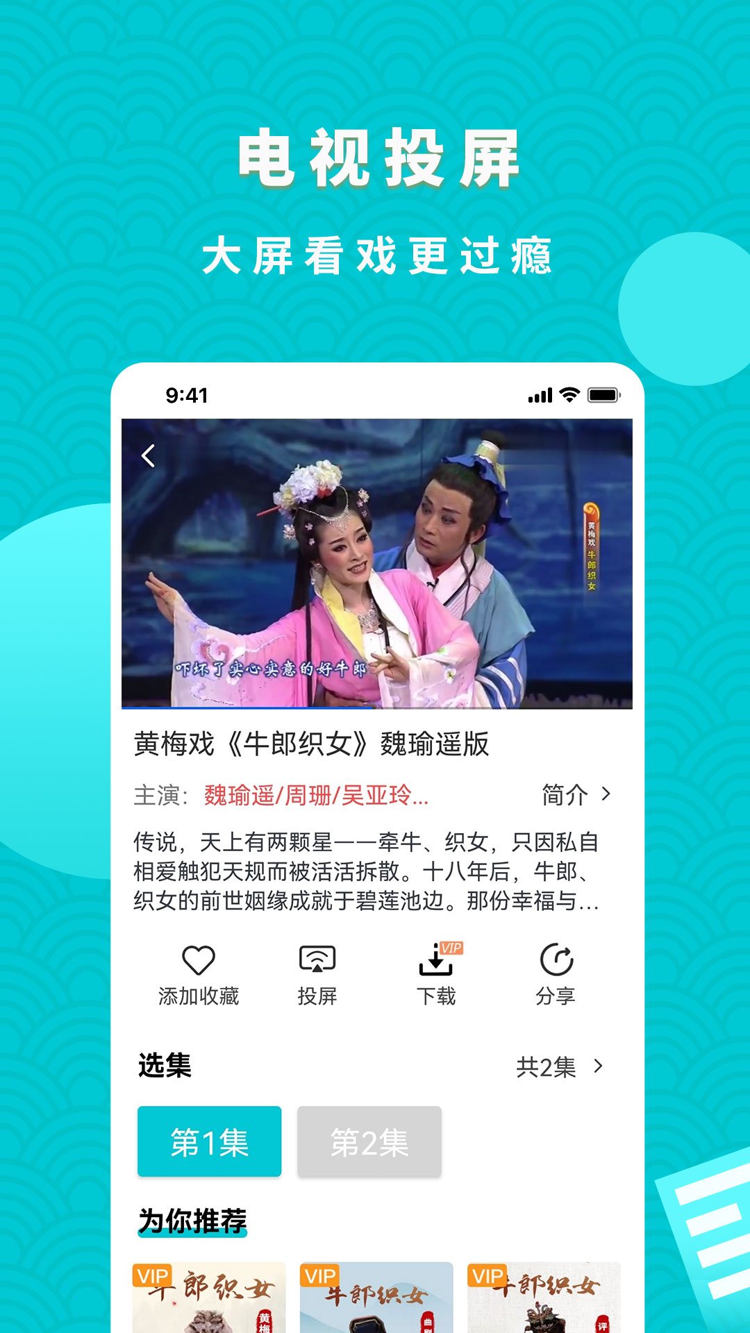 梨园行戏曲v2.0.3截图1