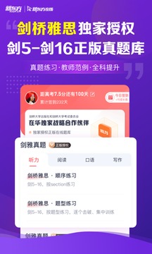 新東方雅思Pro截圖