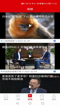 中国食品报客户端应用截图3