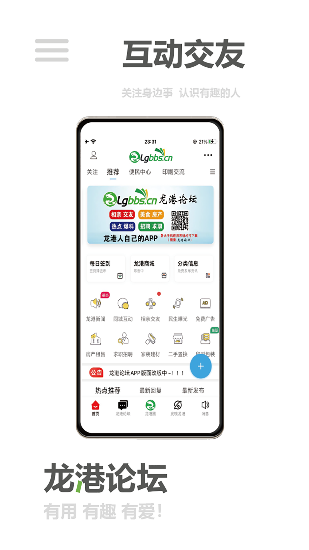 龙港论坛v5.3.9截图2