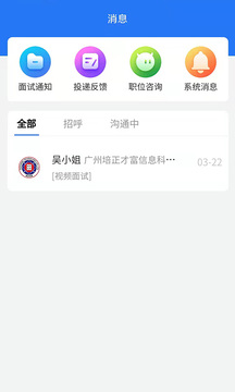 广州招聘网截图