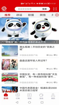 中国食品报客户端应用截图5