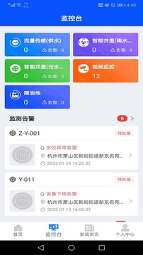 智污监管应用截图2