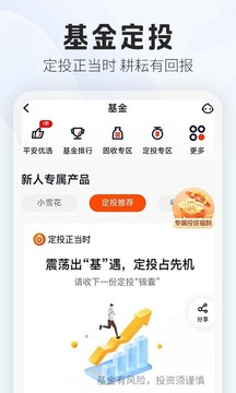 平安口袋銀行截圖