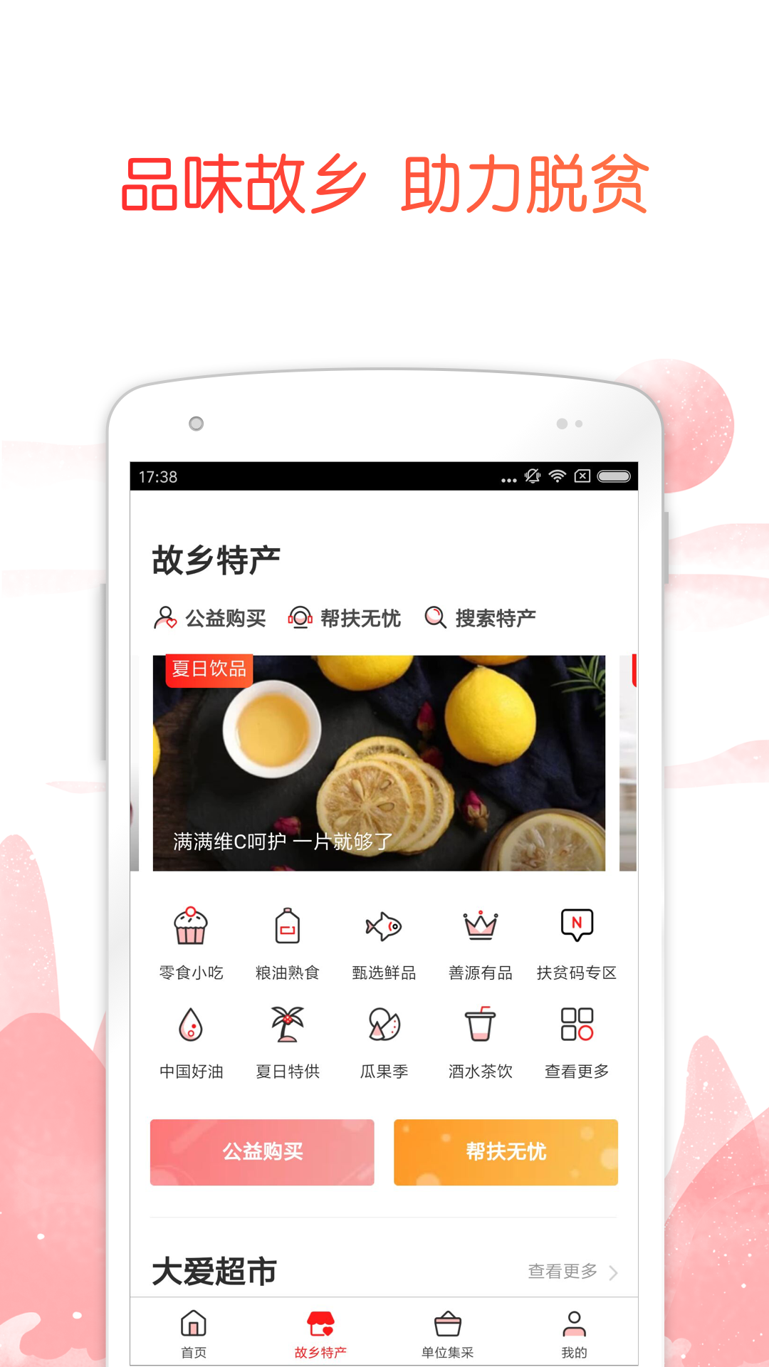 公益中国v3.0.30截图3