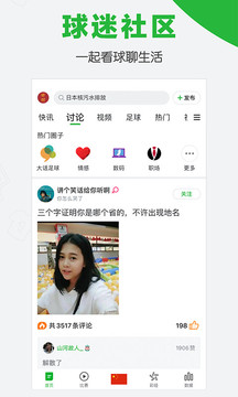 懂球帝截圖
