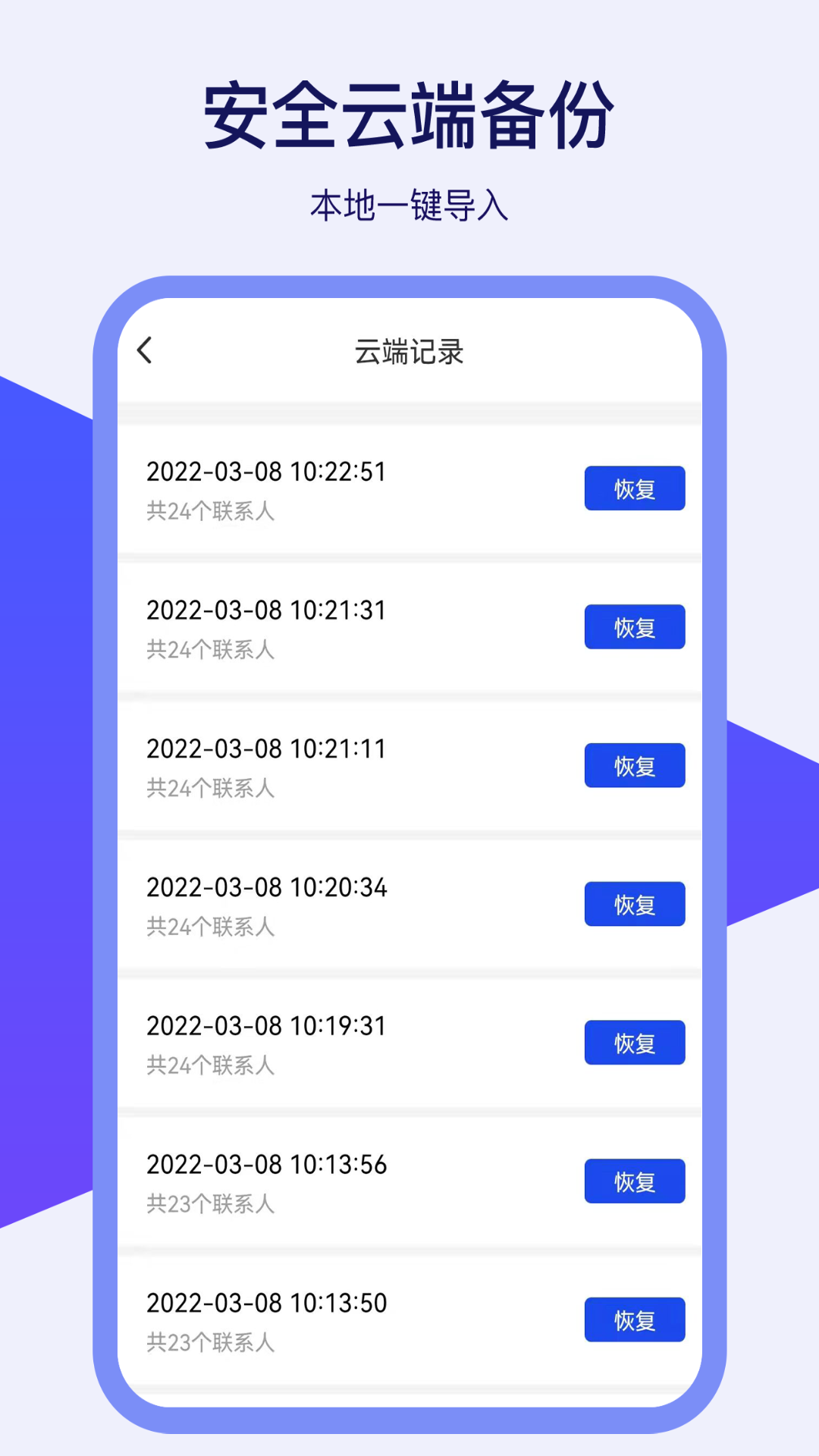 通讯录同步器v1.0.2截图2