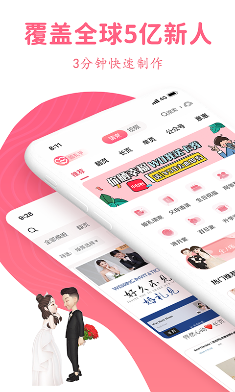 婚礼乎请柬v2.4.7截图5