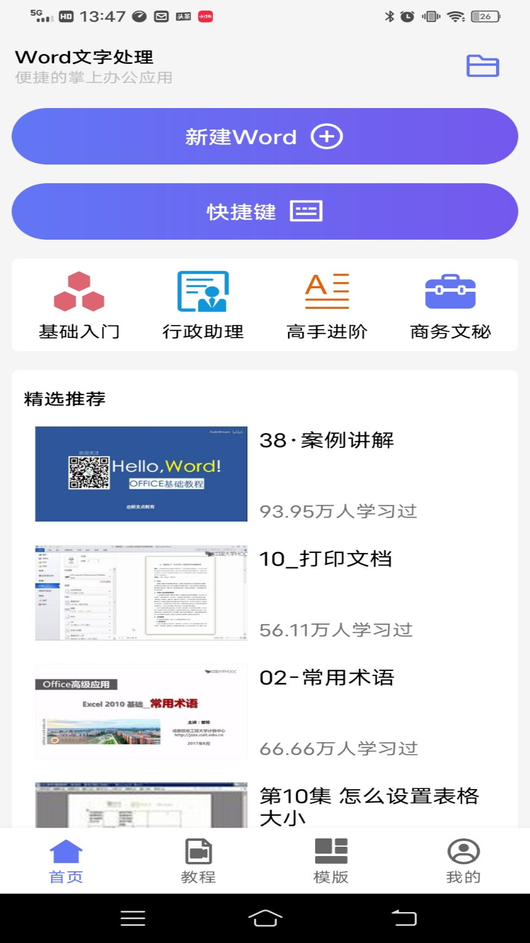 Wordv2.0截图1