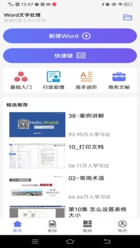 Word应用截图5