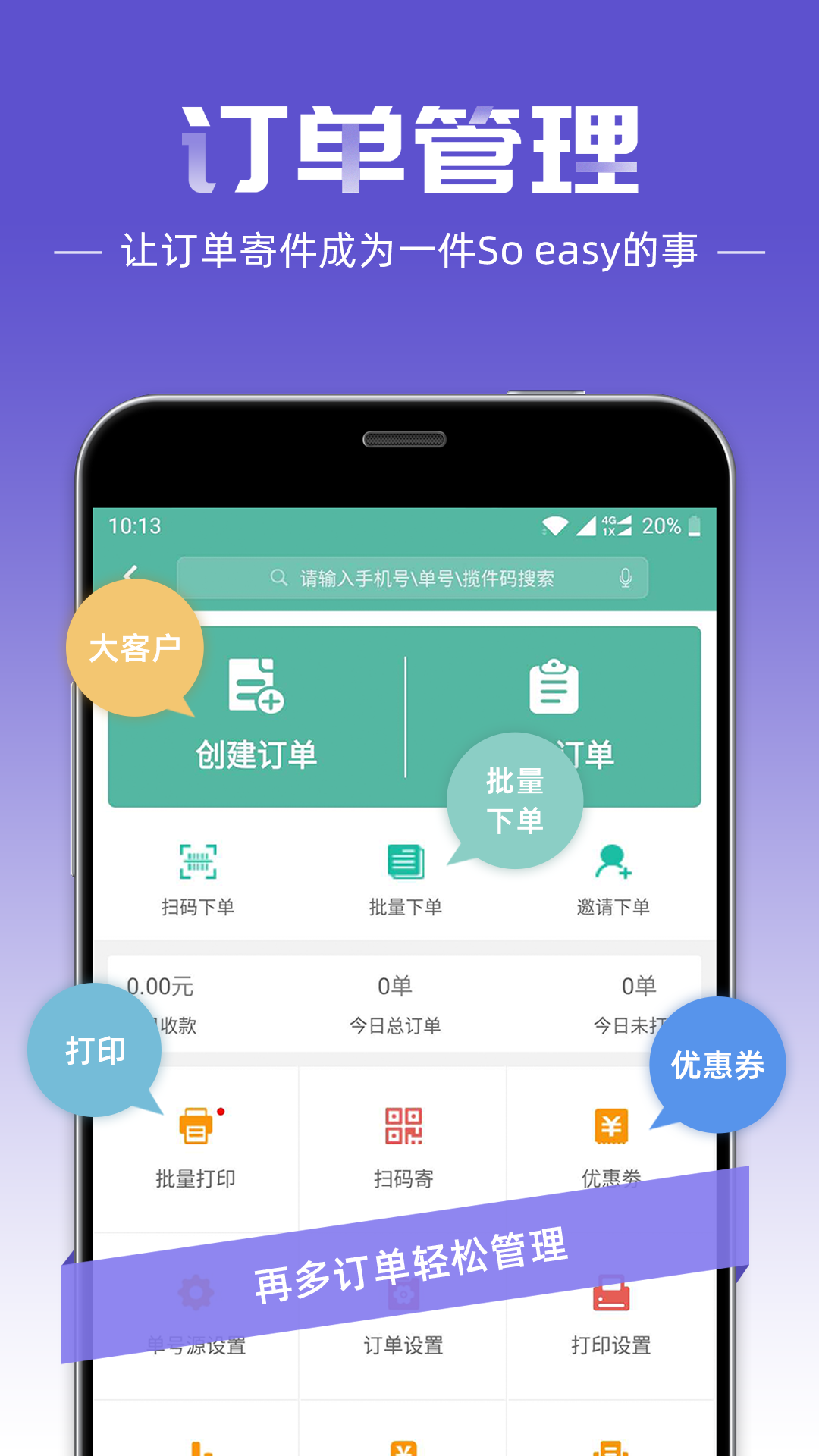 快递员v9.1.0截图2