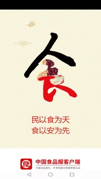 中国食品报客户端应用截图1