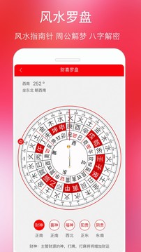 萬年歷黃歷截圖