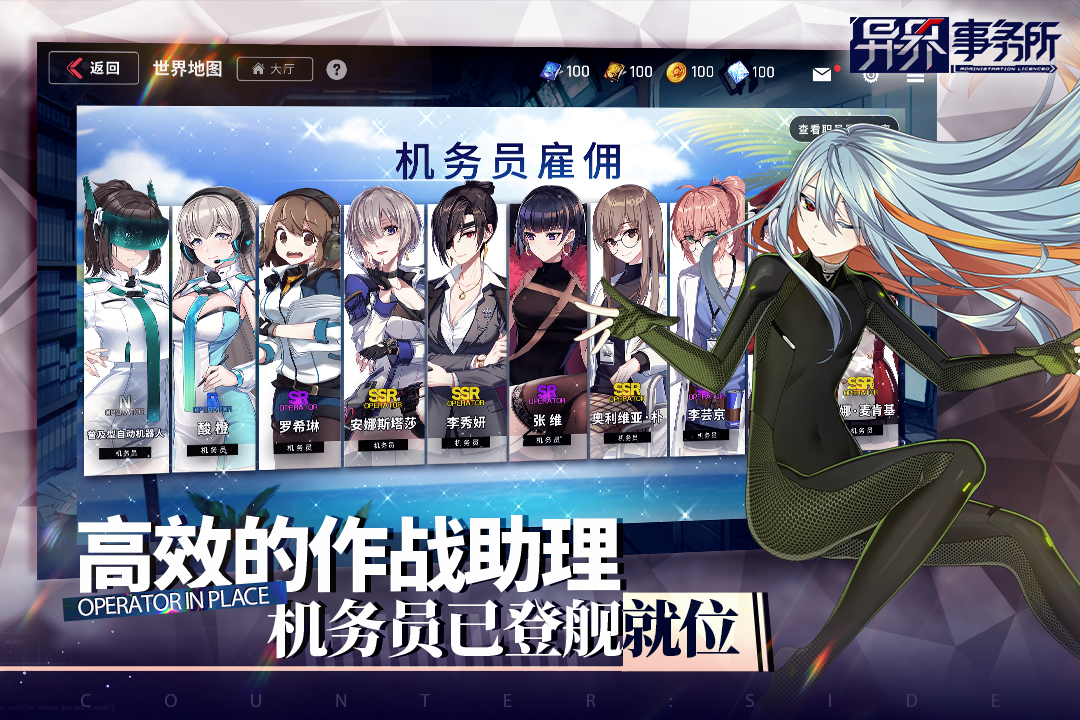 異界事務所截圖預覽