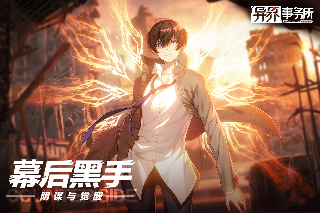 異界事務所截圖預覽