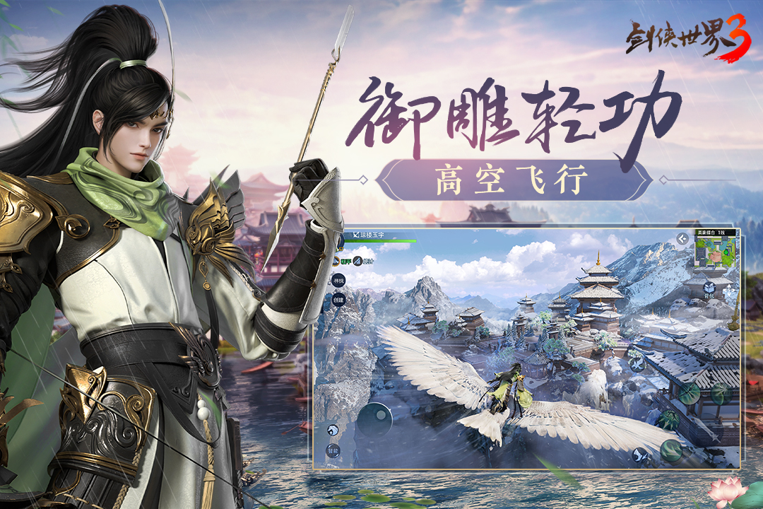 劍俠世界3截圖預(yù)覽