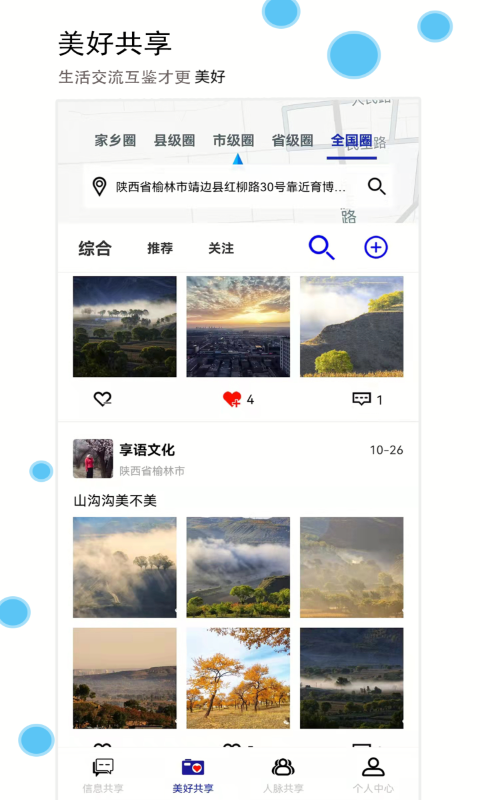 享语v1.3.9截图2