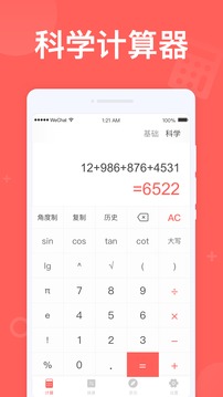 计算助手应用截图2