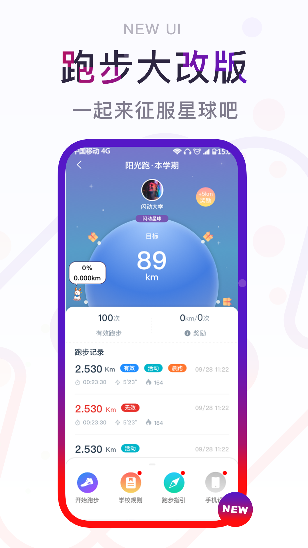 閃動校園截圖預覽