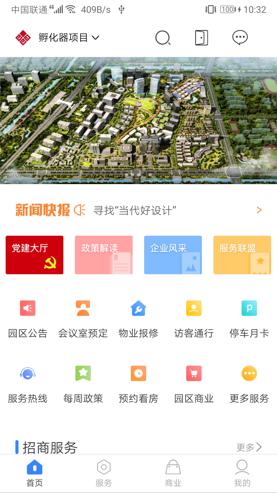 和达科技园截图1