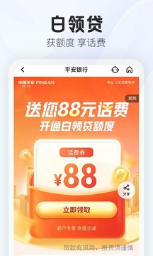 平安口袋銀行截圖
