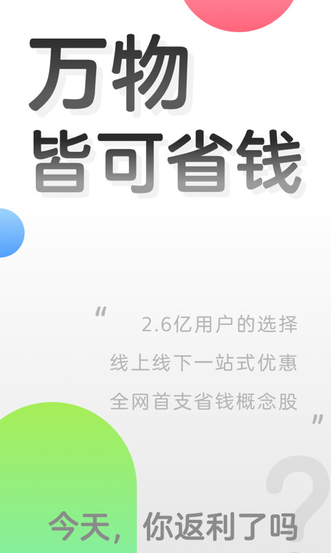 返利v7.19.6截图5