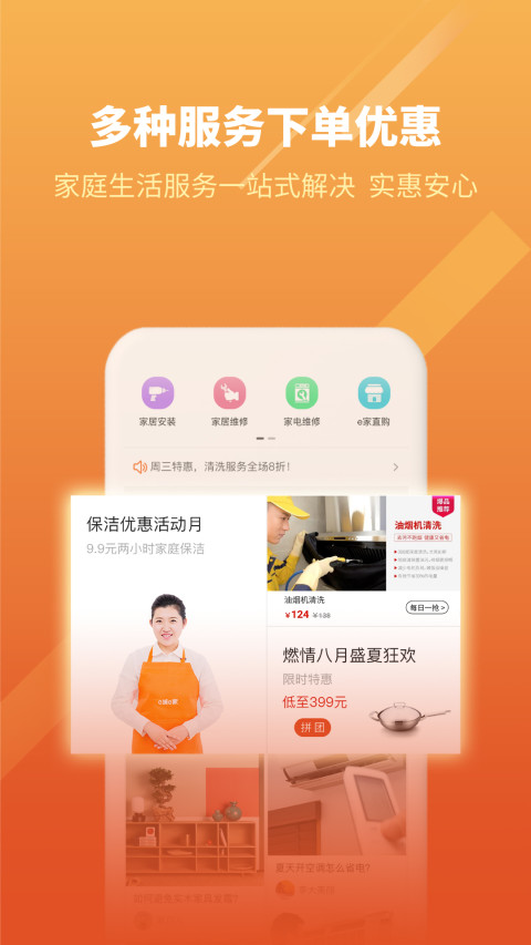 e城e家截圖預(yù)覽