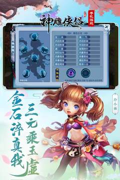 神雕俠侶截圖